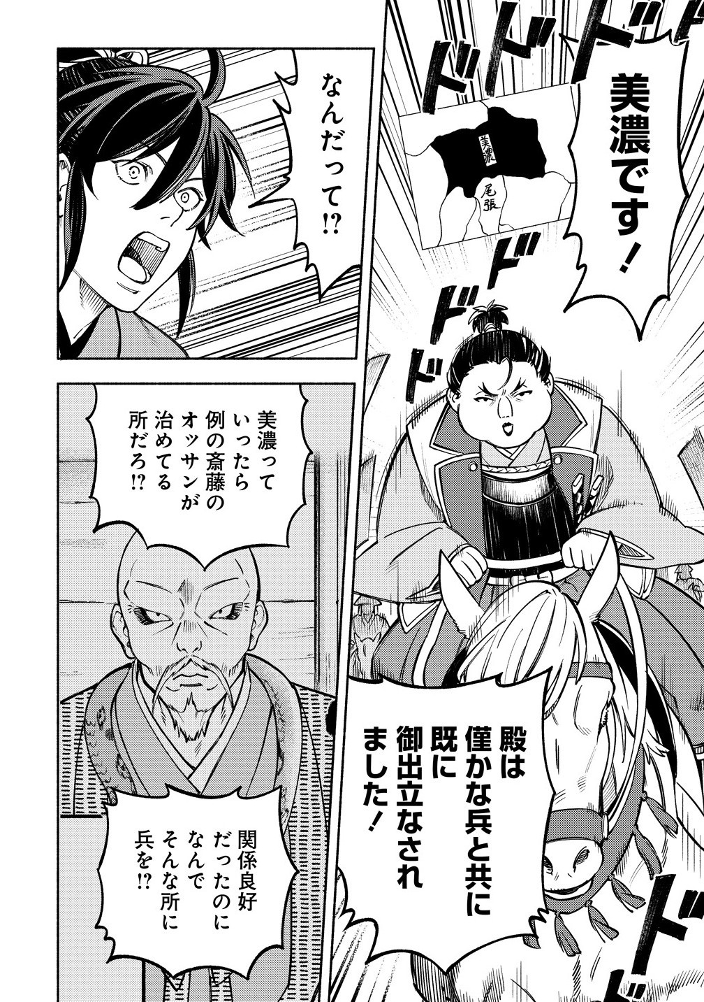 Kinniku Gunki: Nobunaga no Trainer - Chapter 7.1 - Page 10